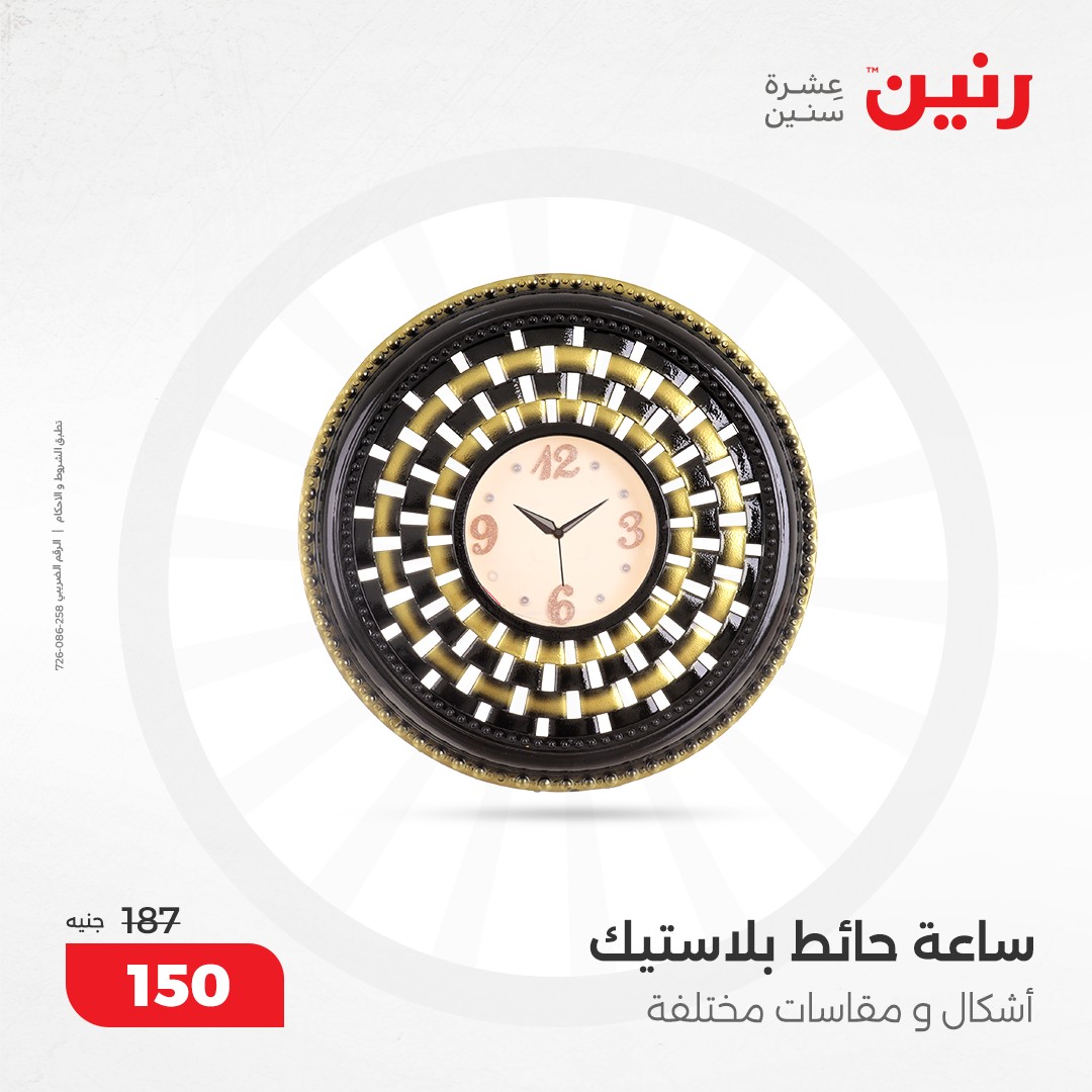 raneen offers from 10dec to 11dec 2024 عروض رنين من 10 ديسمبر حتى 11 ديسمبر 2024 صفحة رقم 19